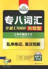 2025专八词汇专题资料（真题大全）
