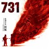阿鲲《731·电影原声大碟 (MP3+FLAC分轨) 》