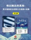 《难以触达的真相》[共2册]