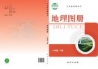 地理图册