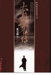 太极奇侠传_12103805_张宝瑞著_北京市：东...