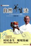 自然养生法_12295010_陈振涛著_西安市：陕...