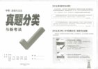 万唯中考《2025中考真题分类与新考法 (全九科) 》