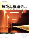 装饰工程造价_11877088