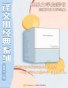 《译文小经典系列》[套装共26册]
