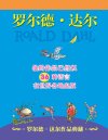 《罗尔德·达尔作品典藏》[共13册]