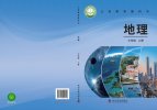 地理
