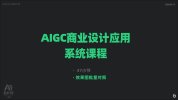 白无常《Midjourney Ai美术馆商业海报教程》