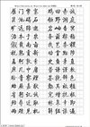 《名家钢笔硬笔字帖》练一手好字[pdf]