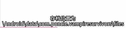 安卓手机游戏《吸血鬼幸存者v1.13(1)