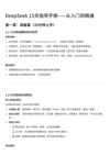 DeepSeek 15天指导手册——从入门到精通 (2)